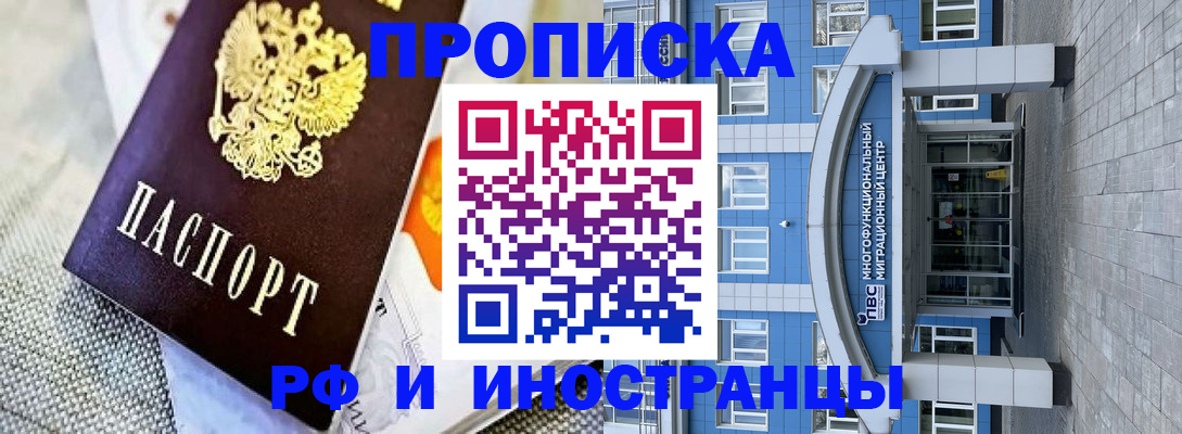прописка законно в Шлиссельбурге