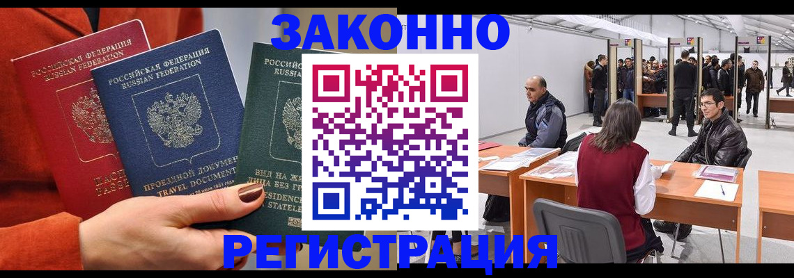 прописка для работы в Шлиссельбурге