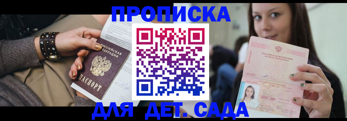 прописка ребенка в Шлиссельбурге