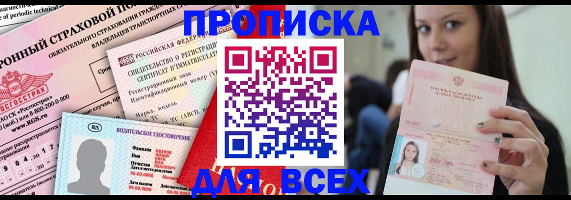 прописка 2025 в Шлиссельбурге